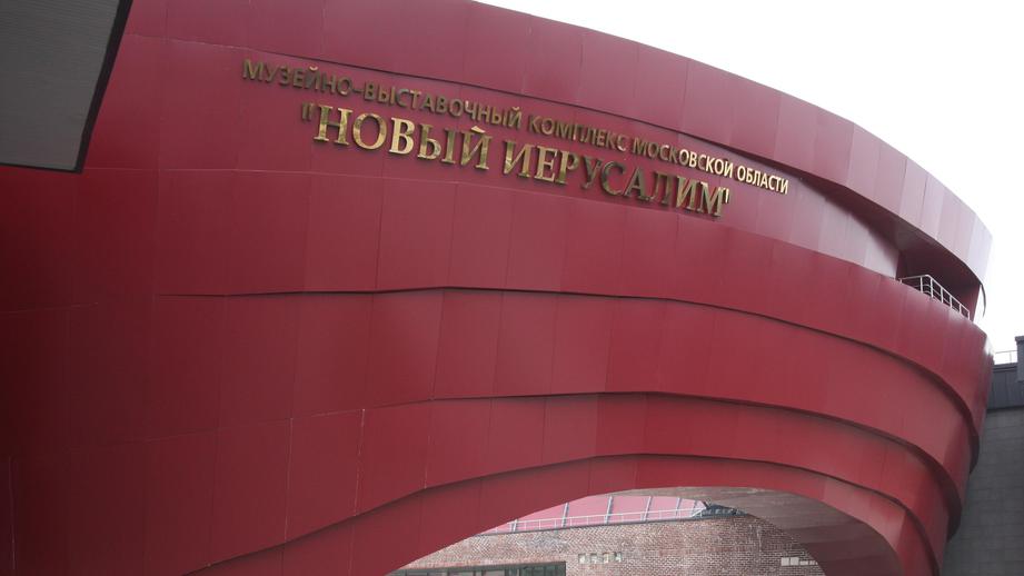 Выставка «Цвет. 90 шедевров из музеев Подмосковья» откроется в музее «Новый Иерусалим»