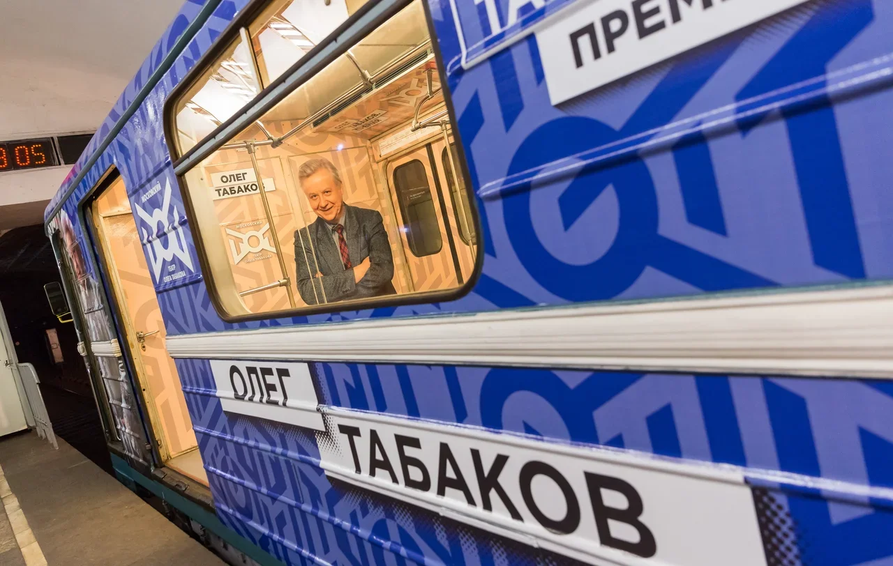 Посвященный Олегу Табакову тематический поезд запустили в московском метро
