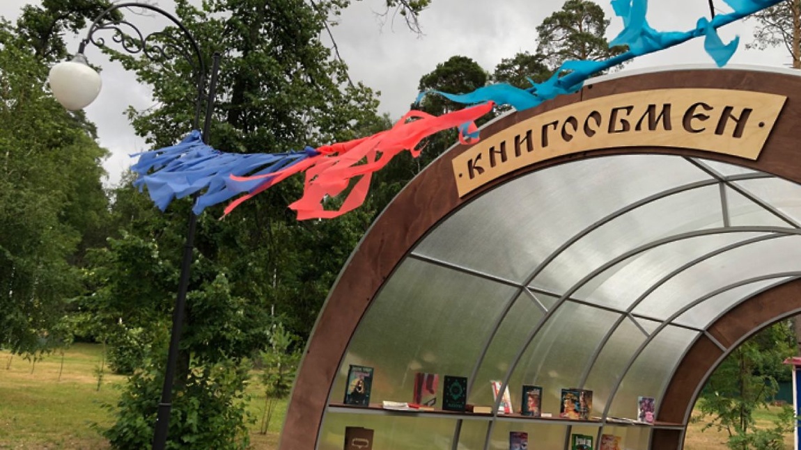 Четырнадцать пунктов обмена книгами откроют в подмосковных парках 