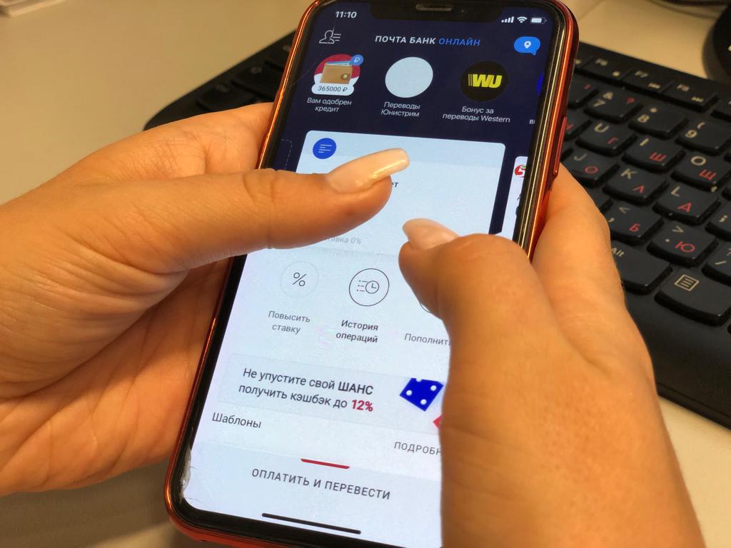 Мобильное приложение «Почта Банк Онлайн»