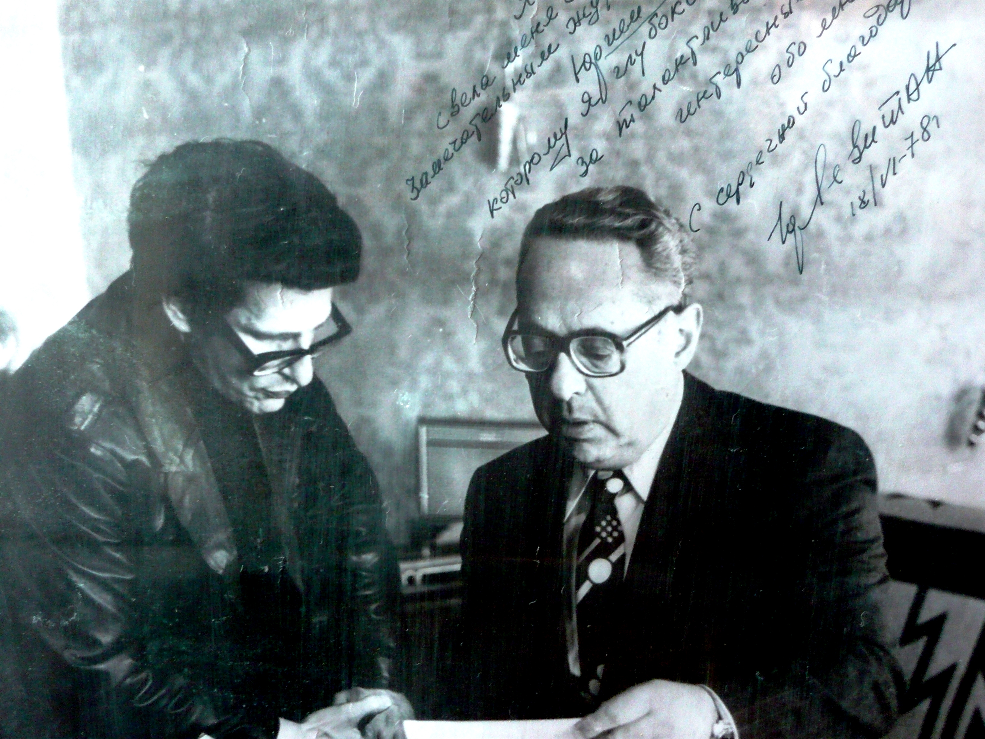 Юрий Левитан и Юрий Белкин, 1978 год