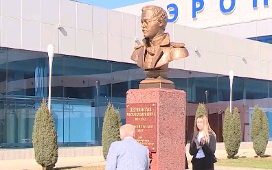 Памятник Лермонтову установили в аэропорту Минвод 
