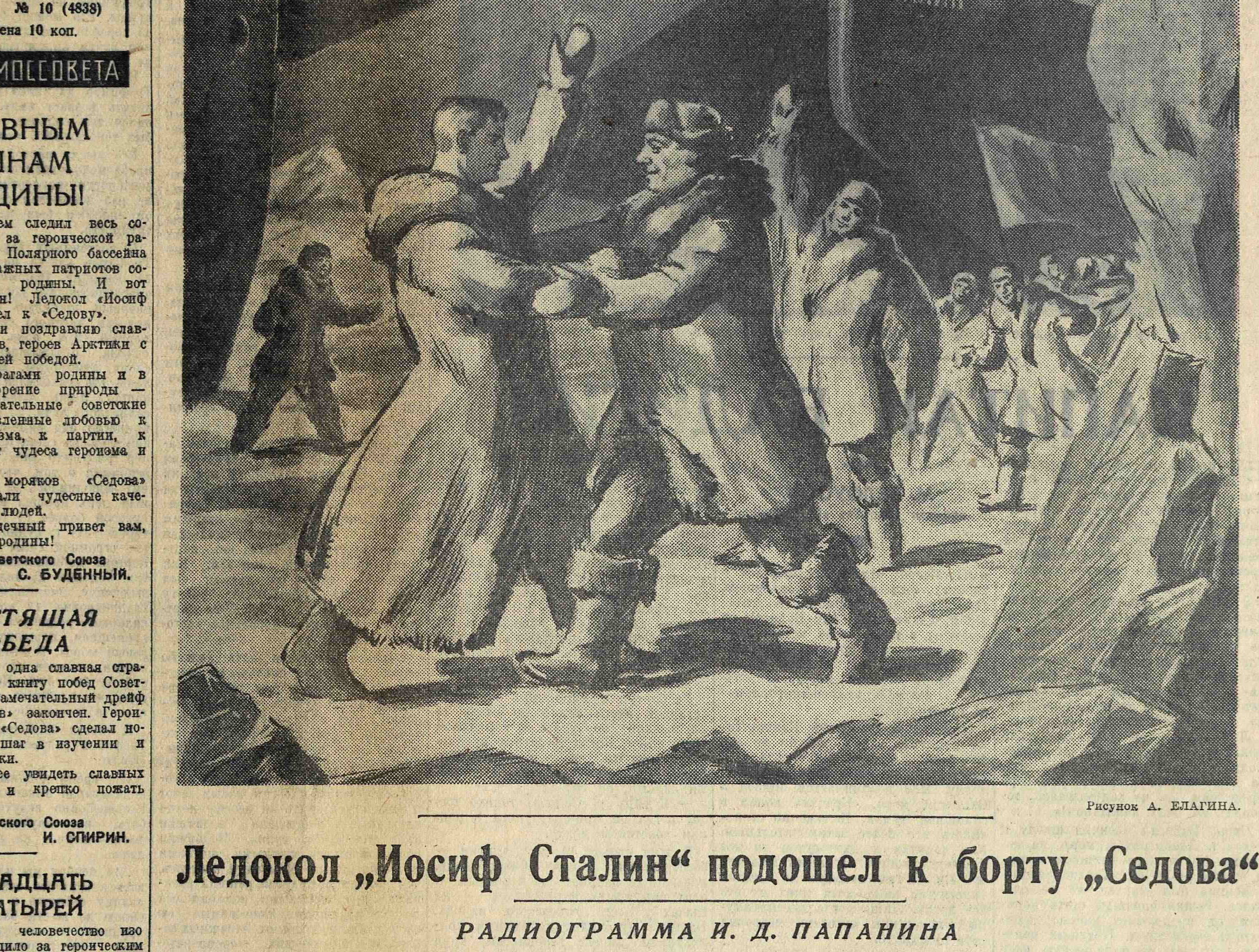 Рисунок А. Елагина: встреча экипажей «Георгия Седова» и «Иосифа Сталина»