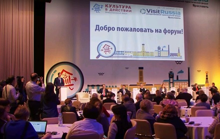 Международный турфорум Visit Russia стартовал в Ярославле