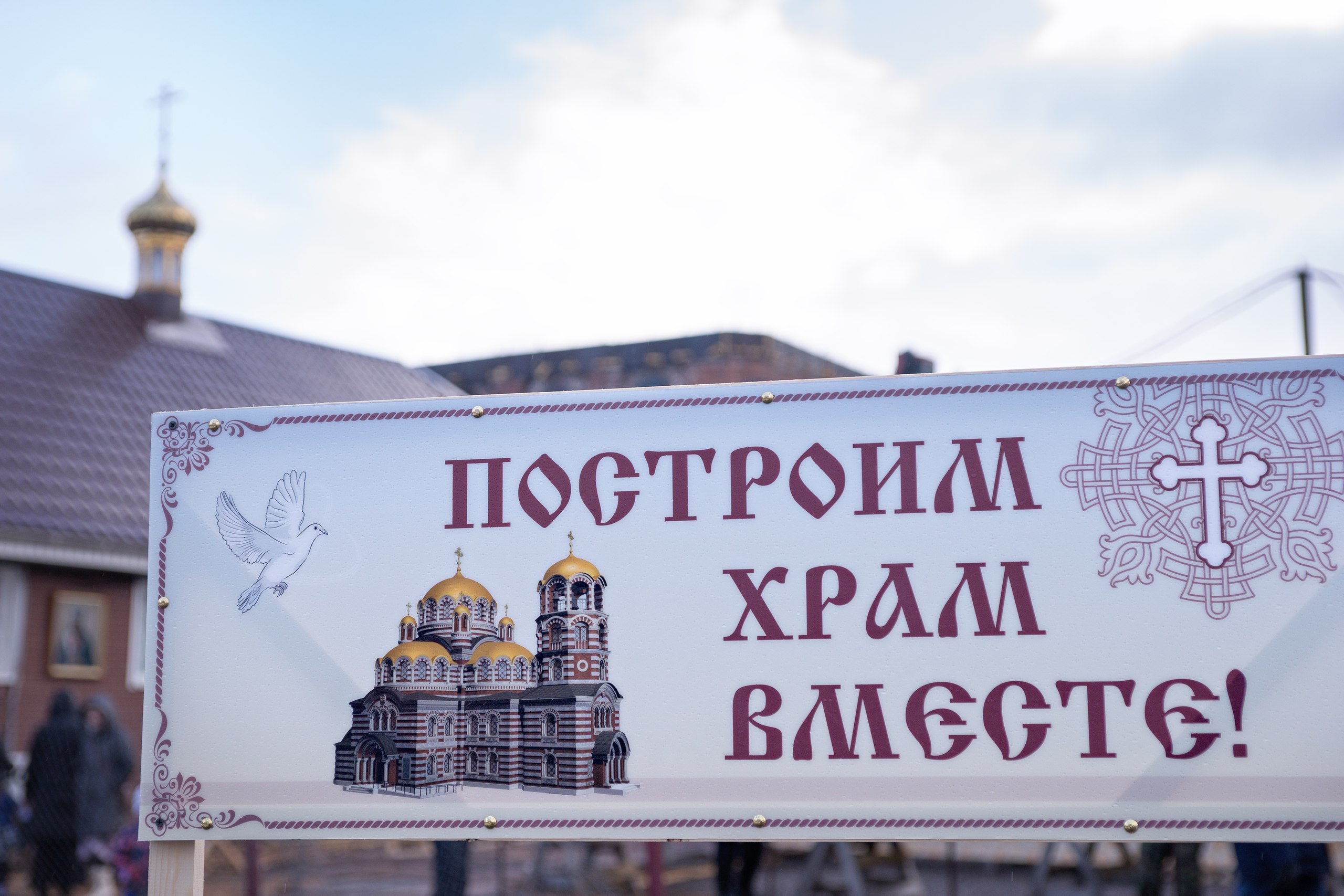 Храмовый комплекс планируют возвести в ТиНАО