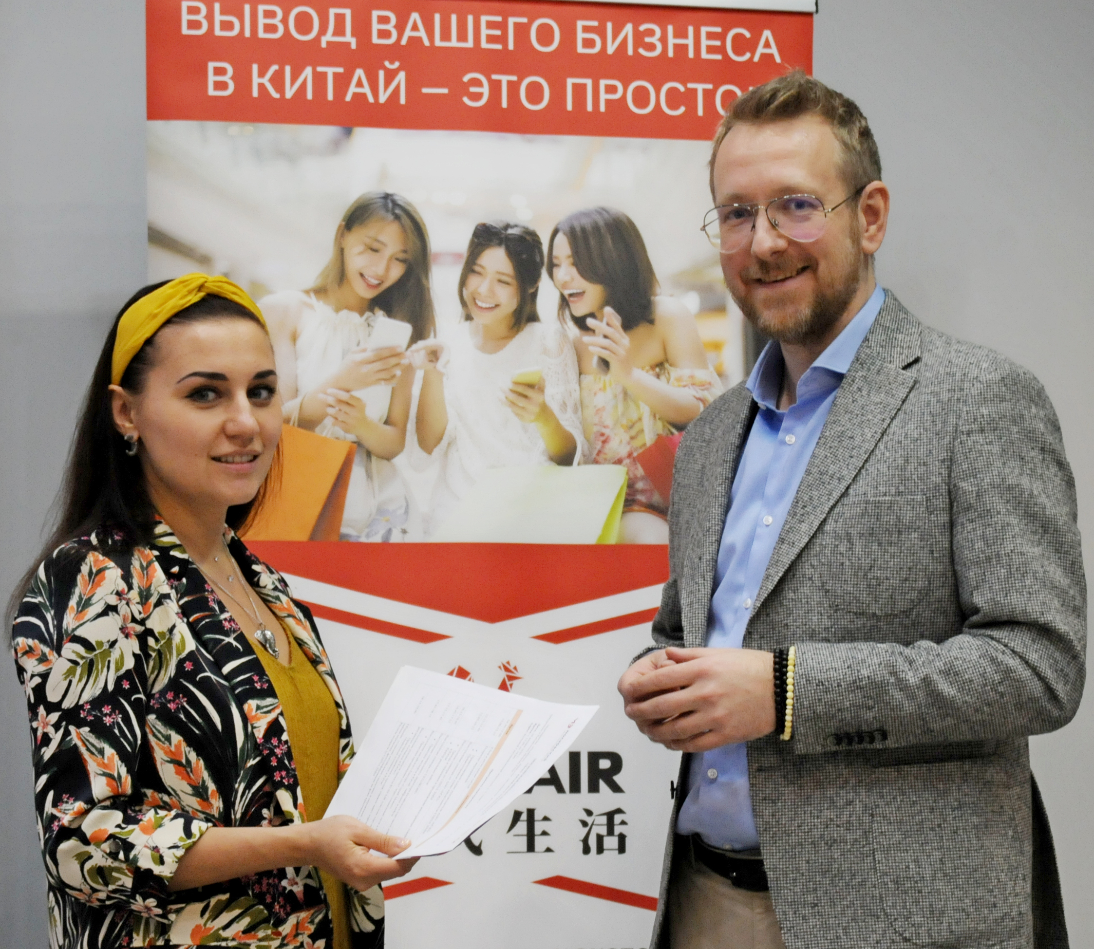 Руководитель Управления образовательных и акселерационных программ Московского экспортного центра Лидия Рой и руководитель агентства экспортного маркетинга Валерий Кайгородов во время проведения Дня китайского экспорта