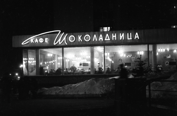 Кафе «Шоколадница, 1968 год