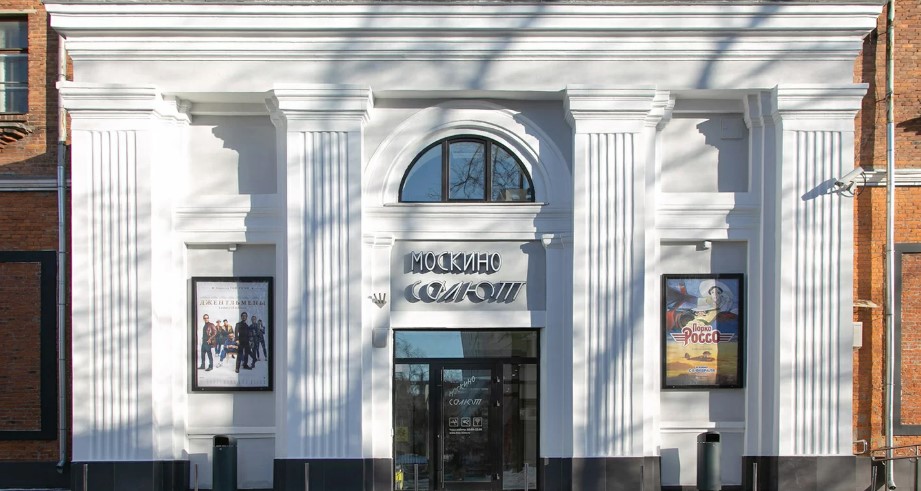 Две новые тематические программы откроют в реконструированном кинотеатре «Салют»