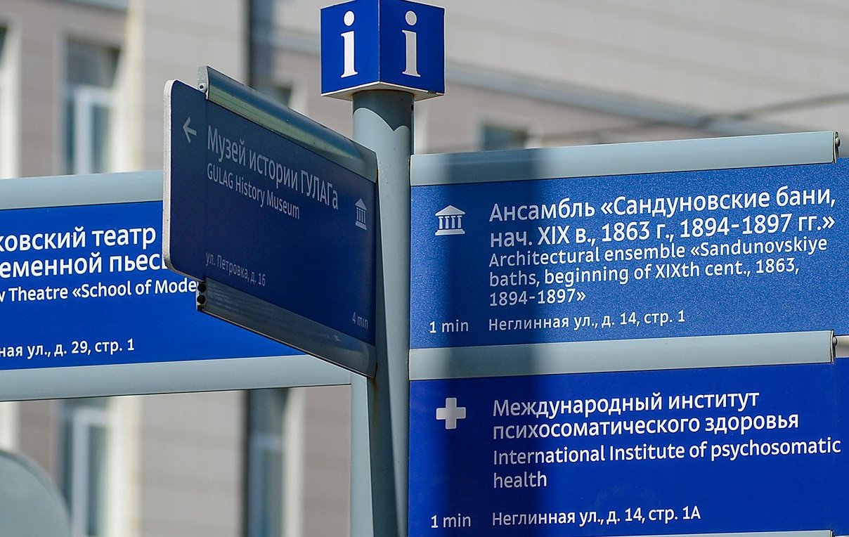 Москвичи смогут сообщить о сломанных указателях на портале «Наш город»