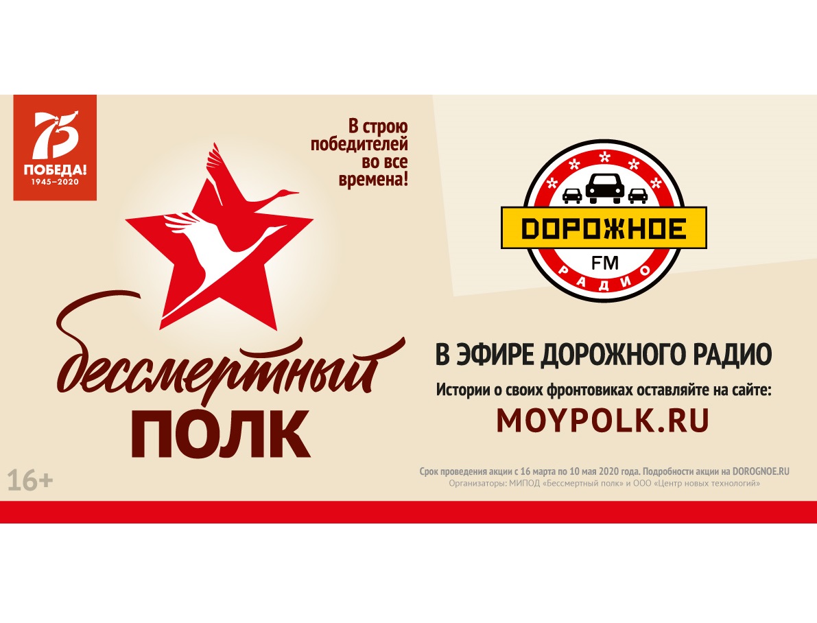 Истории героев «Бессмертного полка» расскажут в радиоэфире