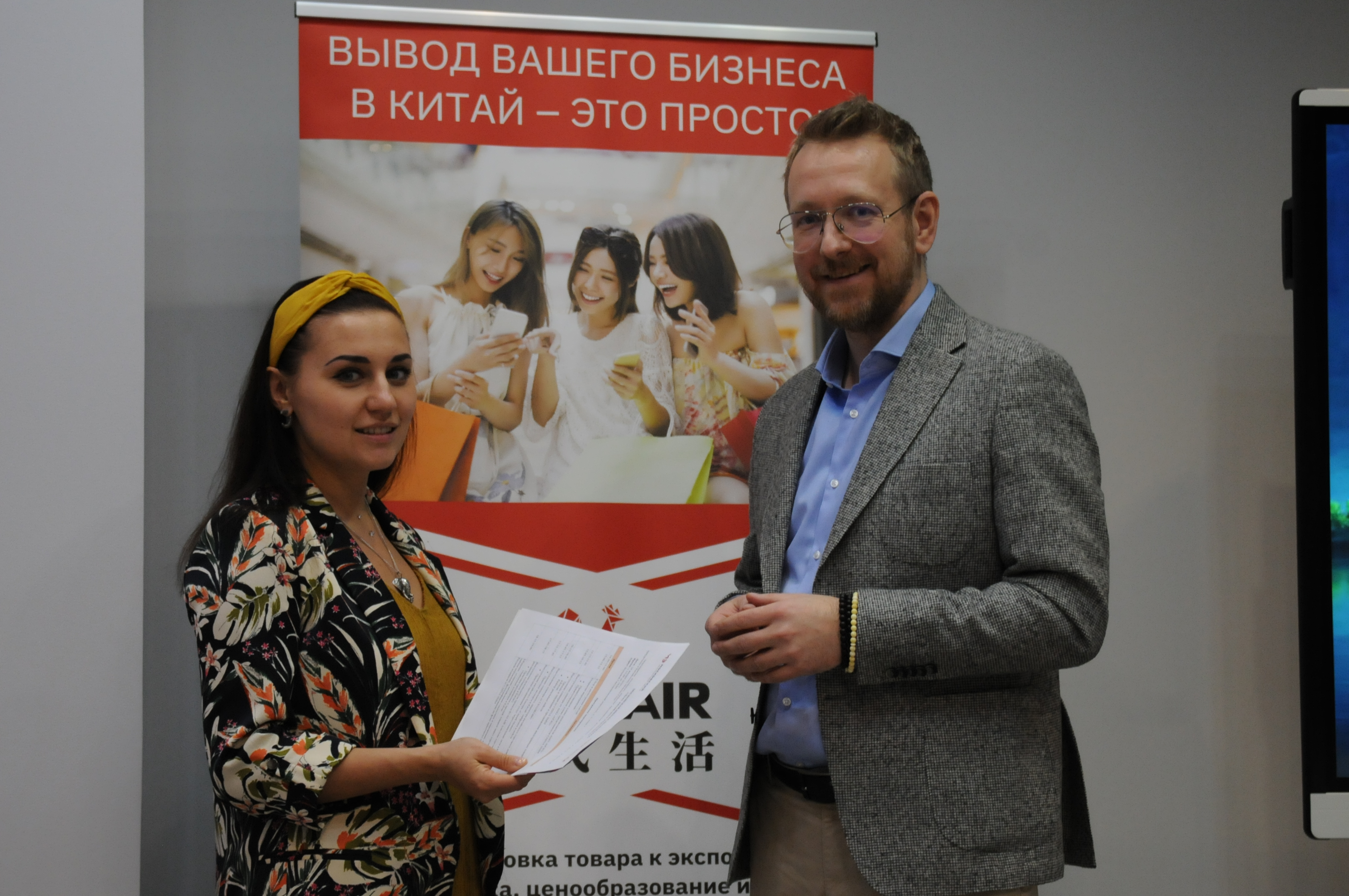 Руководитель Управления образовательных и акселерационных программ Московского экспортного центра Лидия Рой и глава Агентства экспортного маркетинга Валерий Кайгородов во время проведения Дня китайского экспорта, на котором проходили обучающие встречи с предпринимателями столицы  
