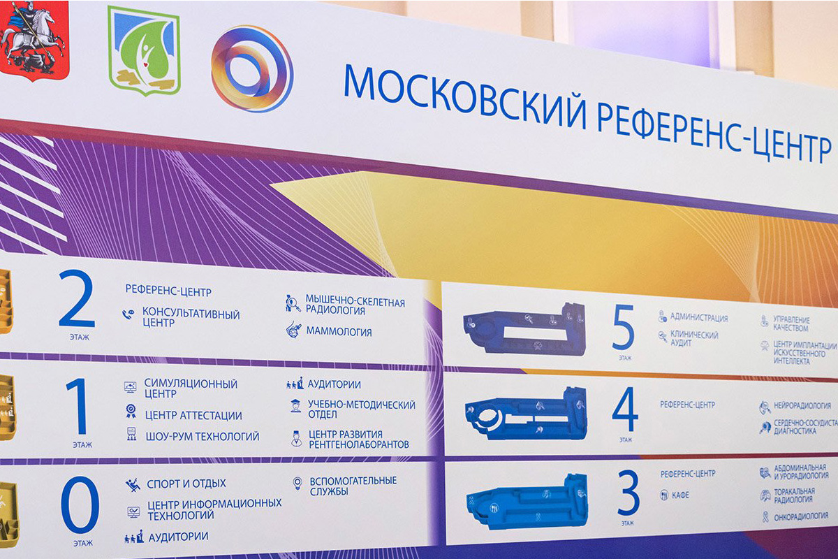 Искусственный интеллект помогает врачам Московского референс-центра