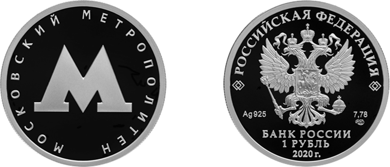 Банк России выпустил в обращение памятную серебряную монету номиналом 1 рубль