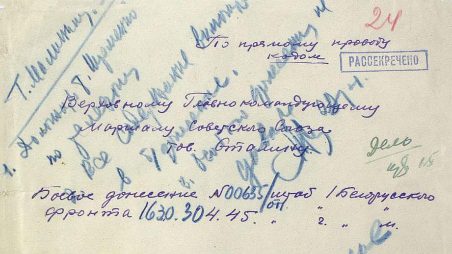 Минобороны рассекретило документы о взятии Берлина