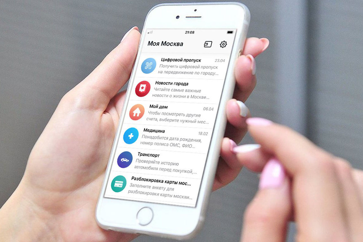 Виджеты и быстрая навигация появились в мобильном приложении «Моя Москва»