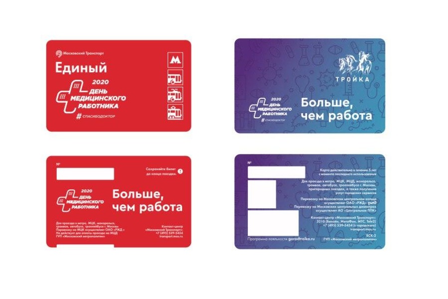 Опубликовано фото тематических проездных карт ко Дню медицинского работника