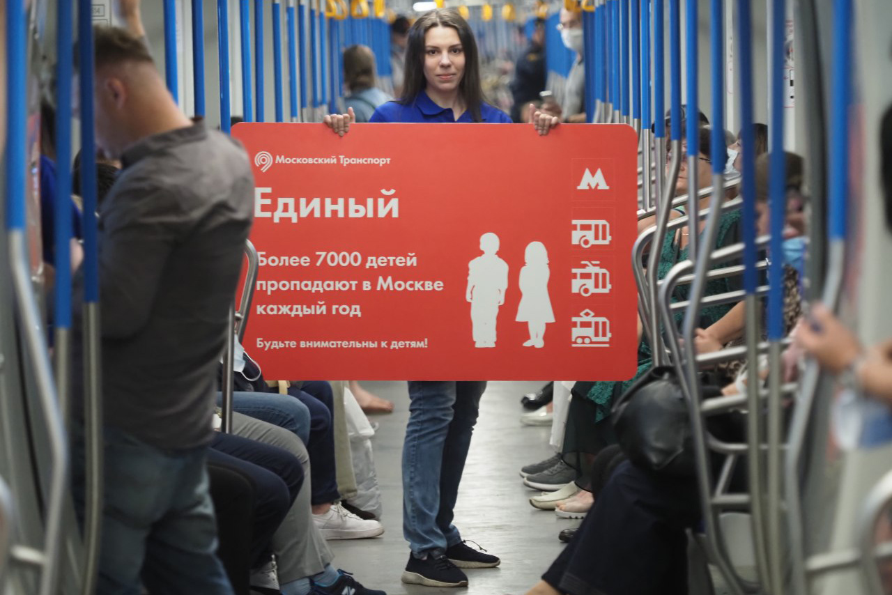 Столичный метрополитен выпустил билеты, посвященные поиску пропавших детей