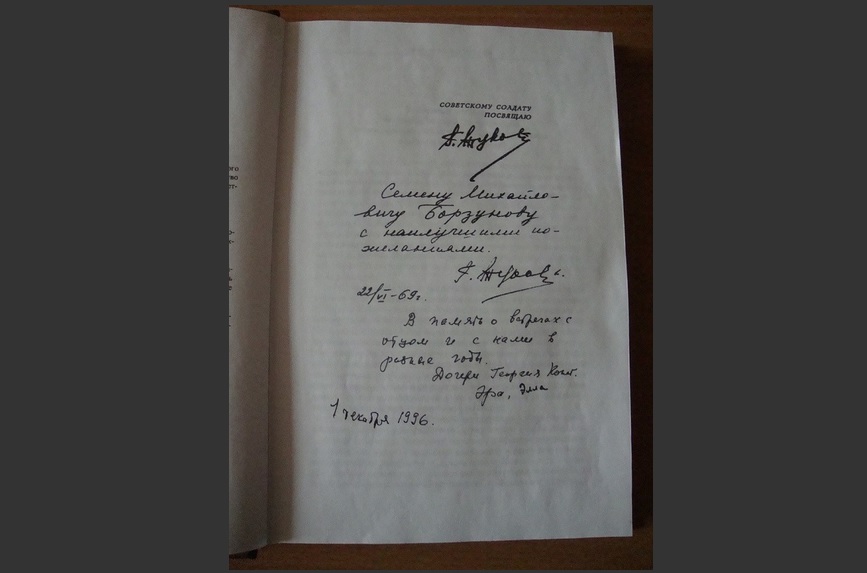 Московский школьный музей представит уникальную книгу с автографом Жукова