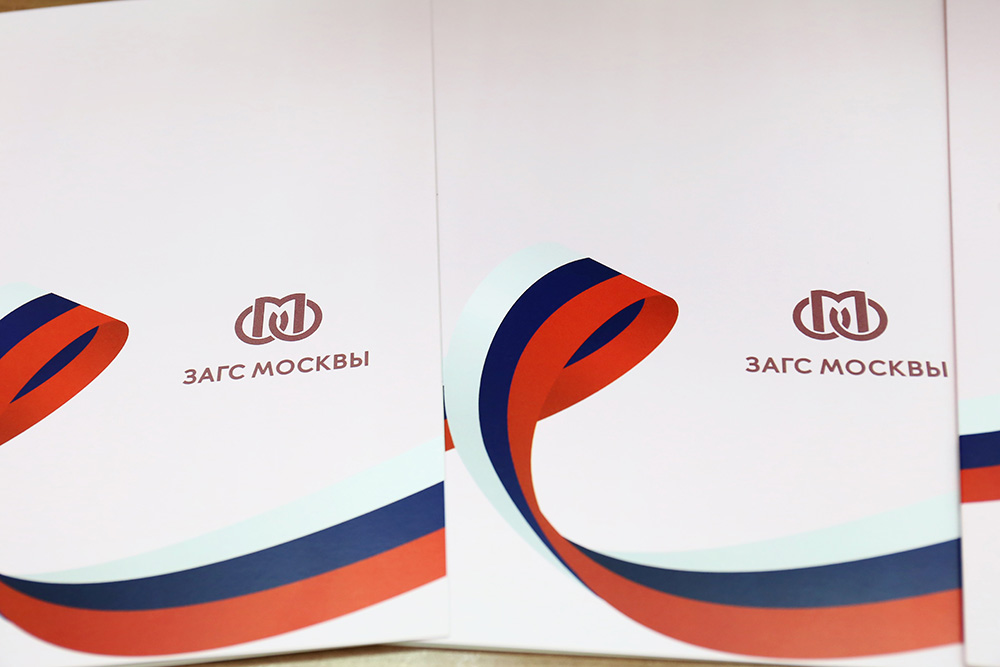 ЗАГСы Москвы завершили оцифровку своего архивного фонда