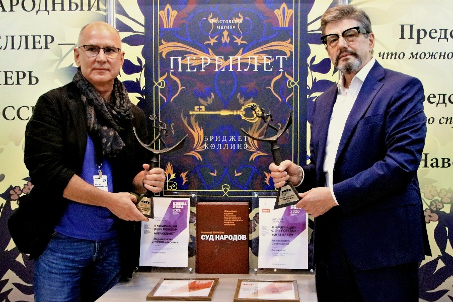 Член правления Российского книжного союза Сергей Макаренков (слева) и экс-замгенерального прокурора РФ Александр Звягинцев, написавший книгу «Суд народа», которая победила в национальном конкурсе «Книга года» в номинации «День Победы»