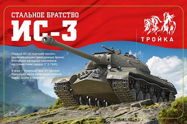 Посвященные военной технике карты «Тройка» появились в сувенирных магазинах метрополитена