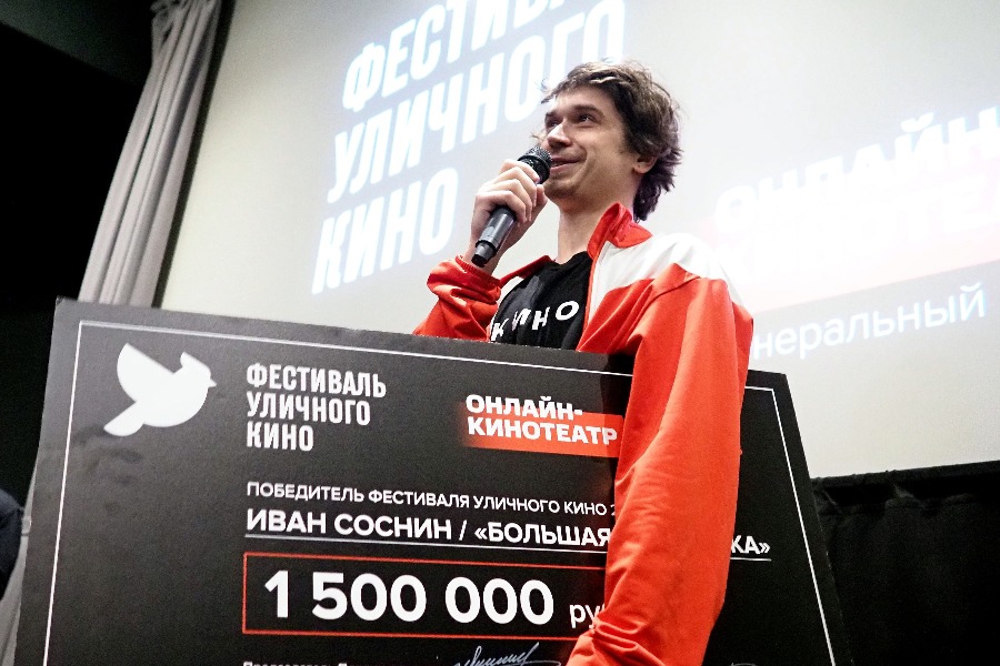 Победитель Фестиваля уличного кино Иван Соснин делится со зрителями церемонии впечатлениями и планами