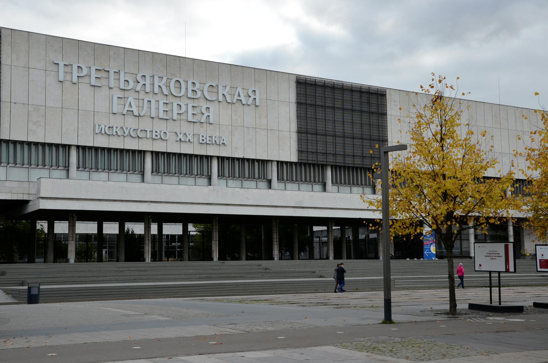 Выставка «Юрий Пименов» откроется в сентябре в Третьяковской галерее