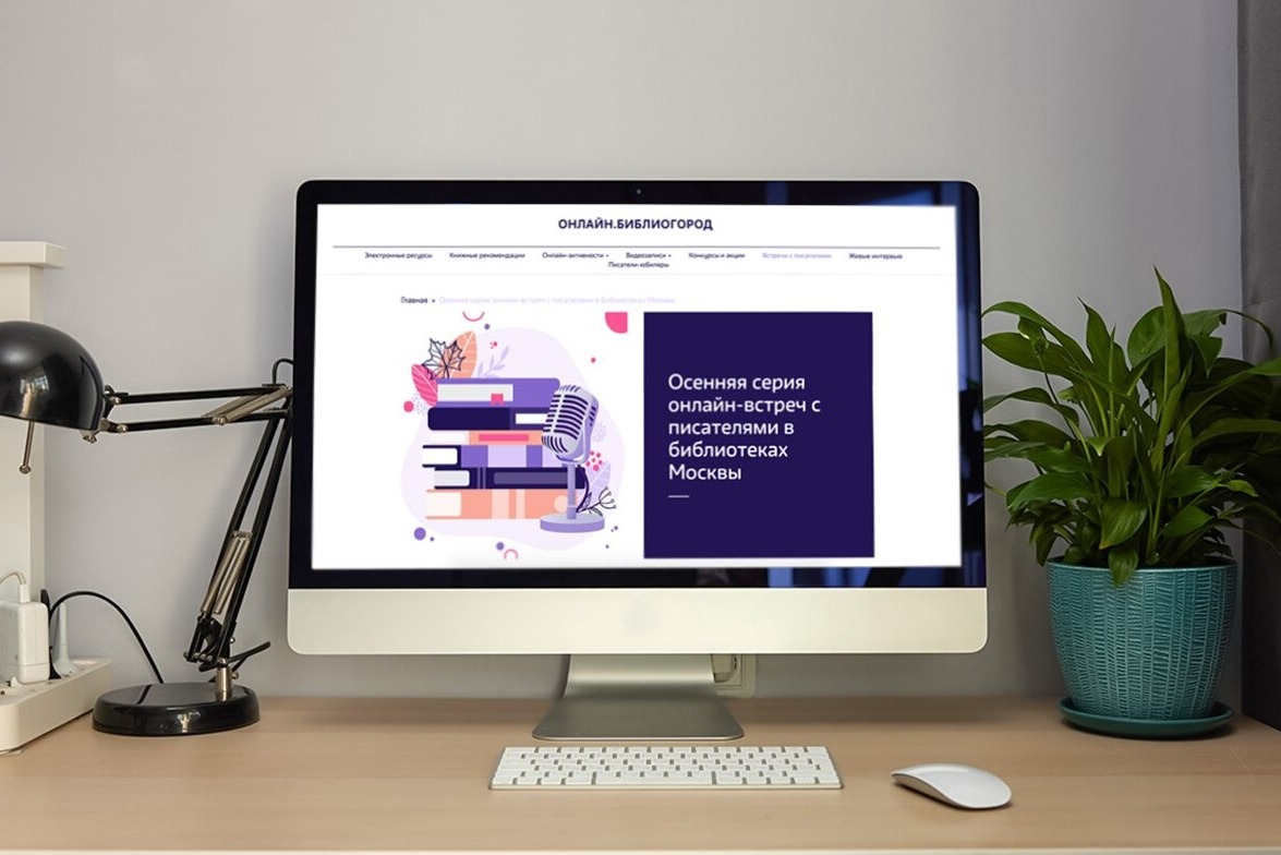 Столичные библиотеки пригласили горожан на виртуальные встречи с писателями и критиками