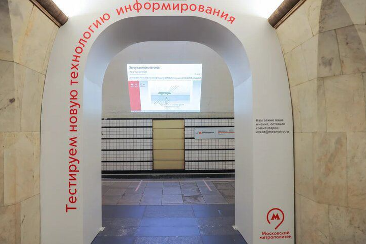 Проектор с данными о загруженности вагонов появился на «Проспекте мира»