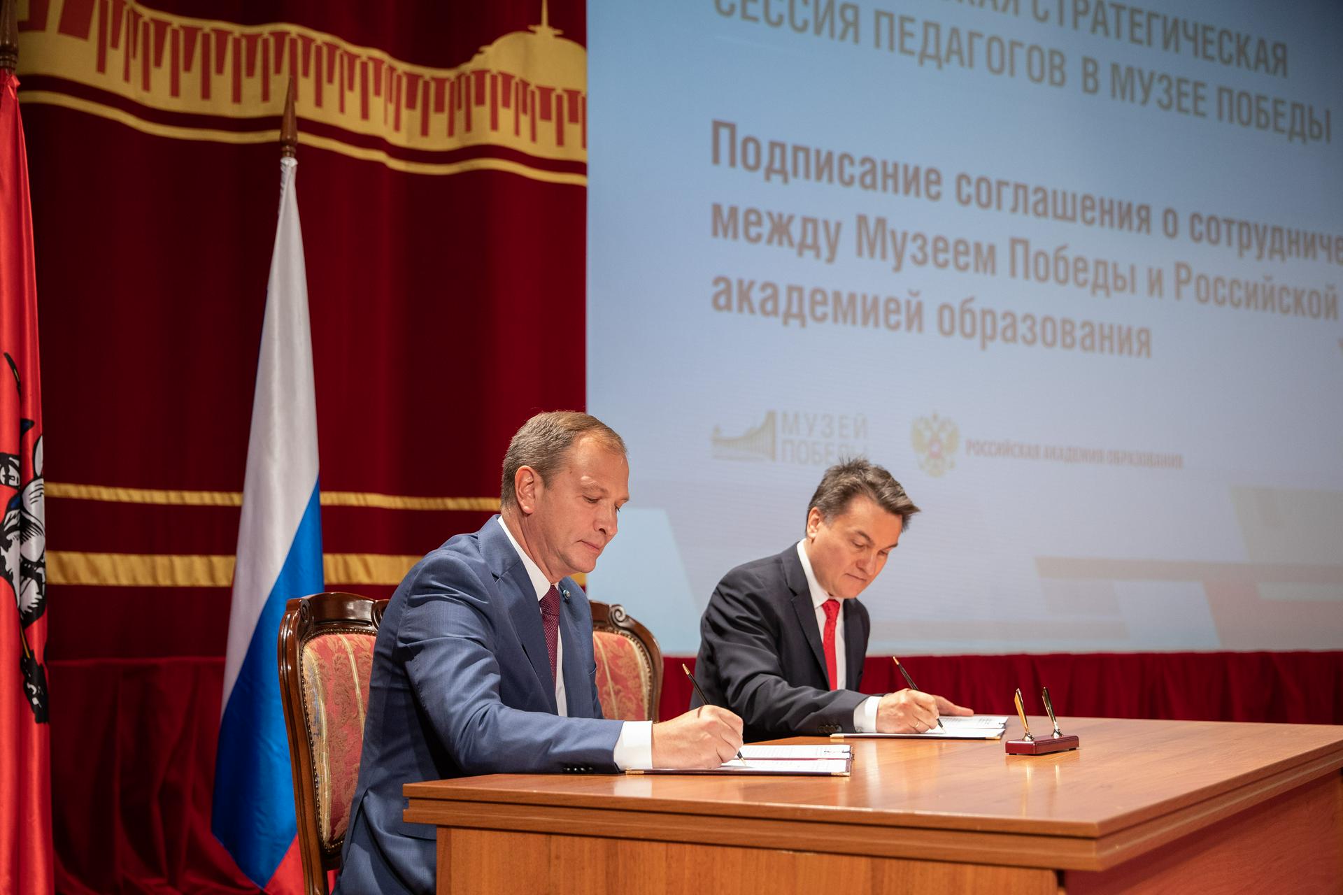 Музей Победы подписал соглашение с Российской академией образования