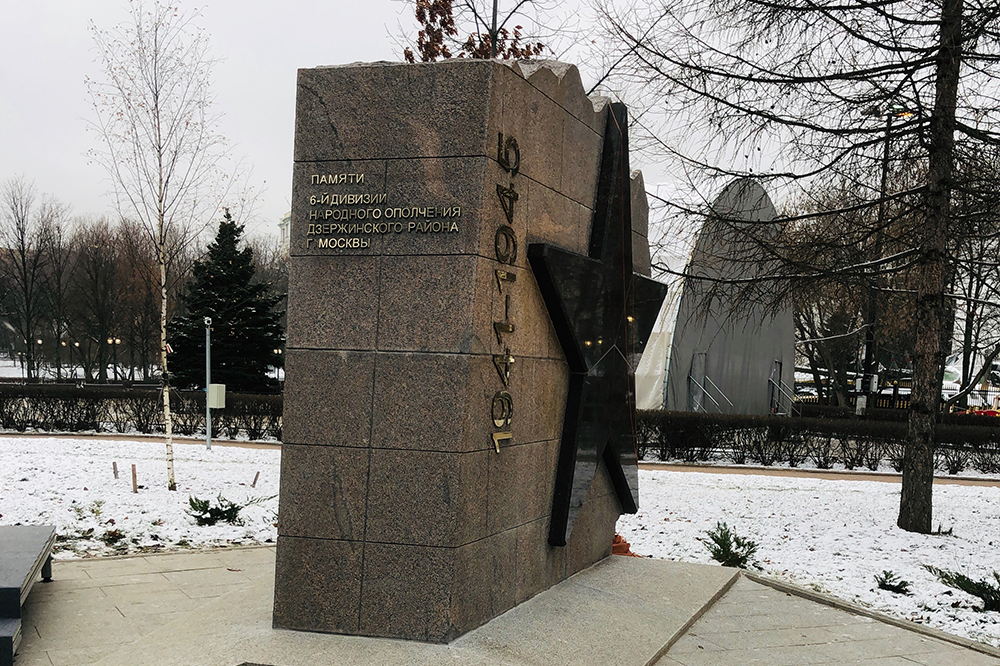 Москва народного ополчения. Памятный знак шестой дивизии народного ополчения. Памятный знак в честь дивизии Московского народного ополчения. 6 Дивизия народного ополчения Дзержинского района. Памятник 6 дивизии народного ополчения Москвы.