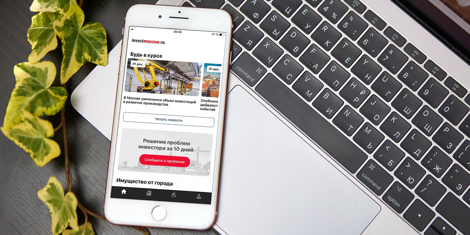 Мобильное приложение инвестпортала Москвы запустили для предпринимателей