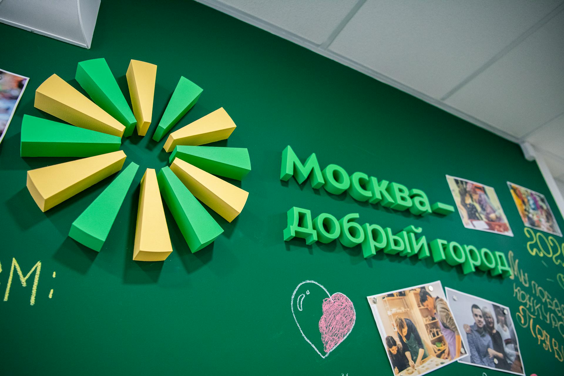 НКО обучат, как подать заявку на конкурс грантов «Москва — добрый город»