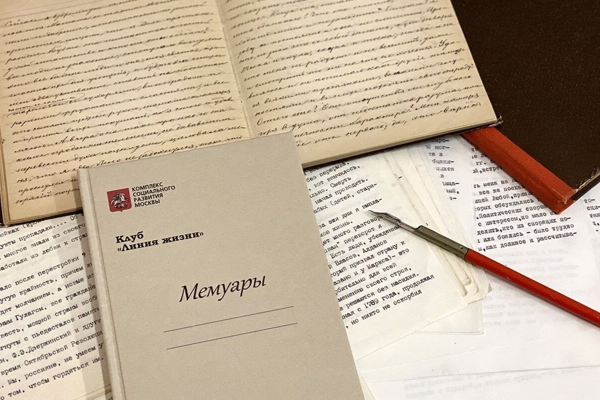 Главархив Москвы научит горожан старшего возраста писать мемуары