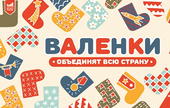 Москвичи могут проголосовать за участников музыкального флешмоба «Валенки»