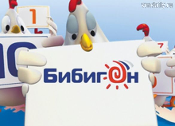 «Бибигон» начинает и выигрывает?