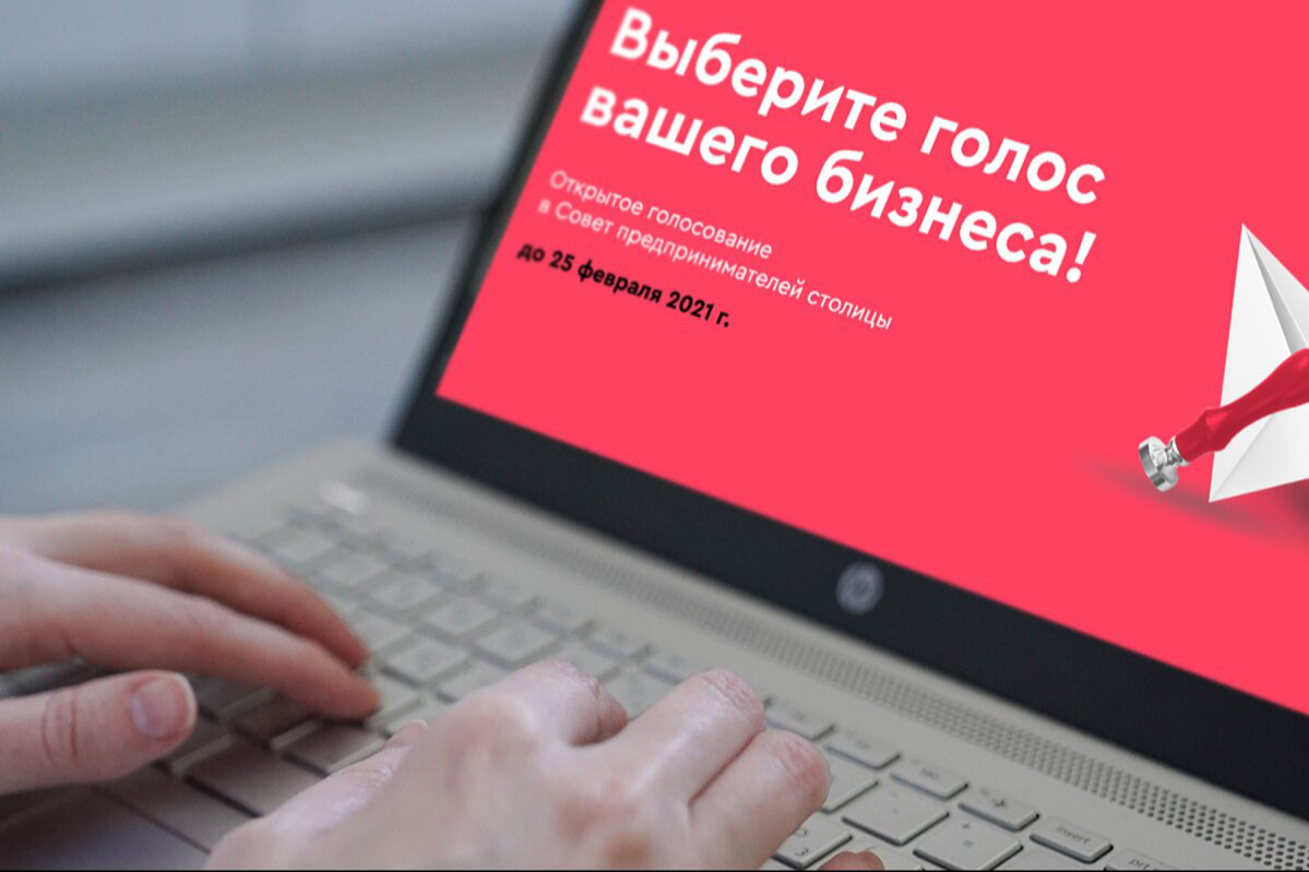 За кандидатов в состав Совета предпринимателей Москвы проголосовали более 158 тысяч раз