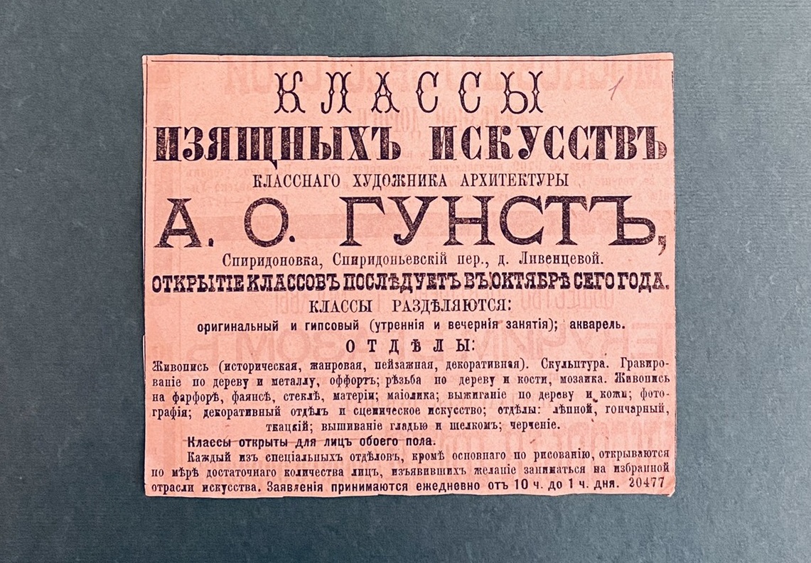 Главархив рассказал о Классах изящных искусств архитектора Анатолия Гунста