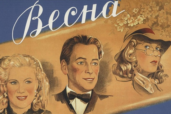 Москвичам рассказали, как снимался советский фильм «Весна» с Любовью Орловой