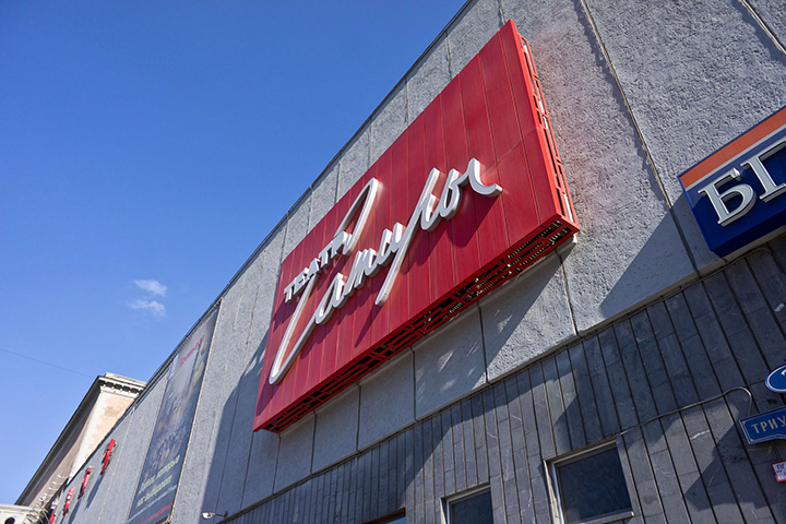 Театр Сатиры возобновил показы спектаклей на основной сцене после пожара