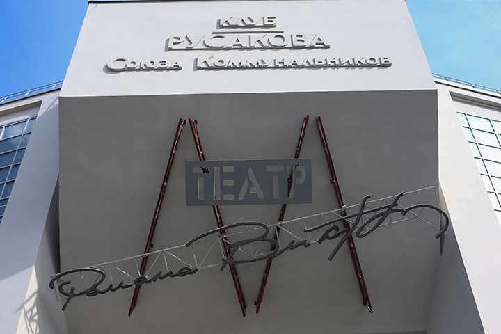 Театр Романа Виктюка отменил все спектакли с 24 сентября по 9 октября