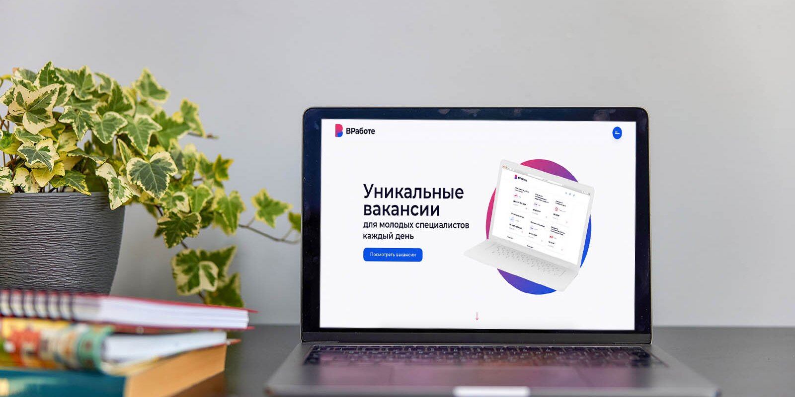 Проект по трудоустройству «ВРаботе» выпустили на новой платформе