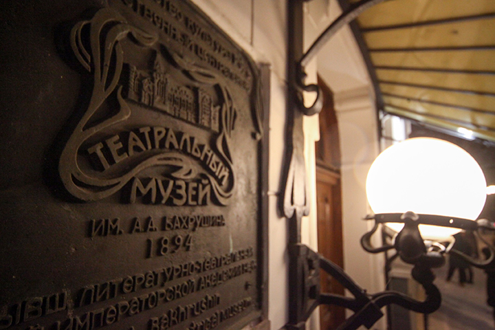 Музей имени Бахрушина пригласил москвичей отметить День семьи