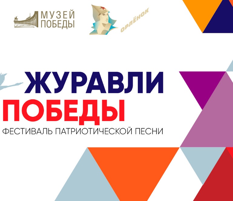 Школьники из Москвы победили на фестивале патриотической песни «Журавли Победы»