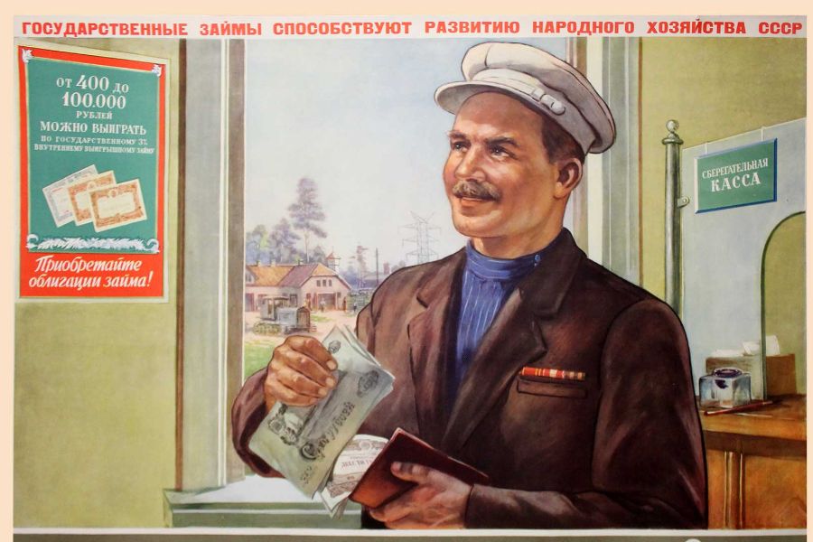 Плакат советского художника Николая Попова «Наш первый вклад!», 1960 год