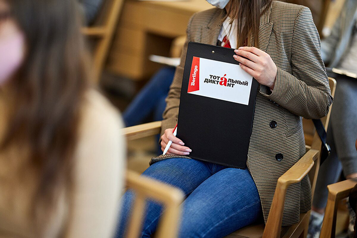 Началась регистрация на Тотальный диктант