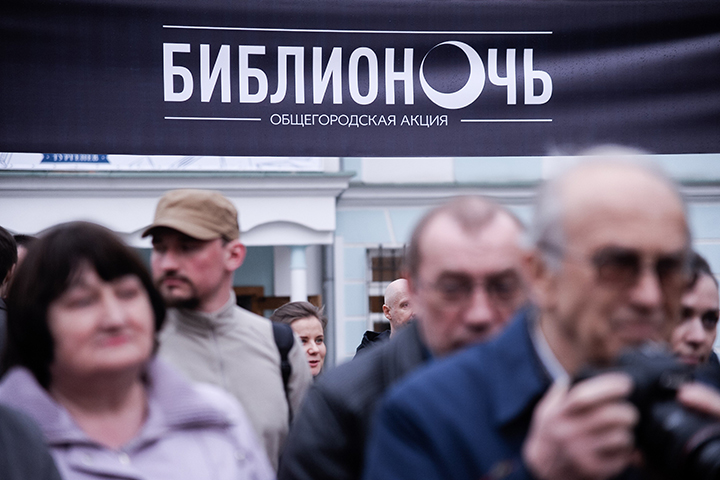 Более 100 мероприятий пройдет в рамках акции «Библионочь-2021» в Москве