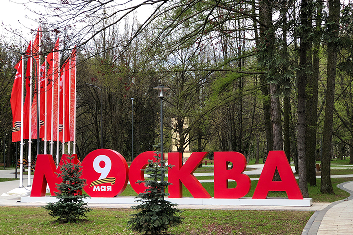 «Победные 18 градусов»: синоптик рассказал о погоде в Москве на 9 мая