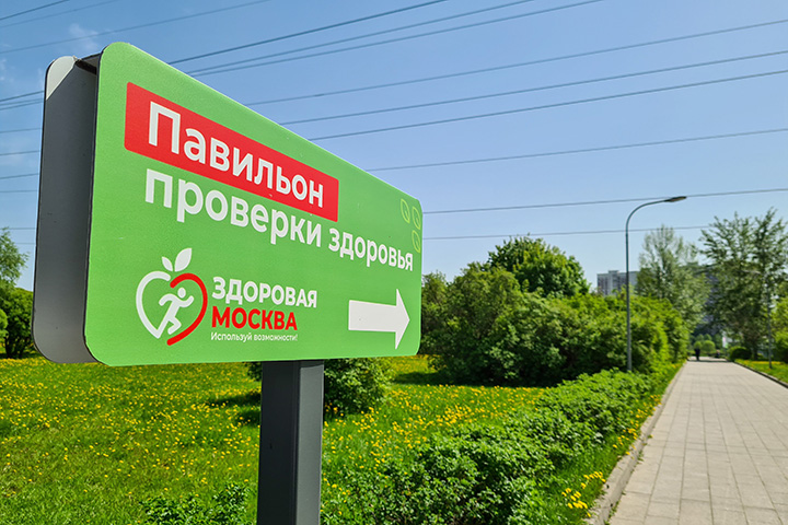 Результаты исследований в павильонах «Здоровая Москва» стали доступны в электронной медкарте