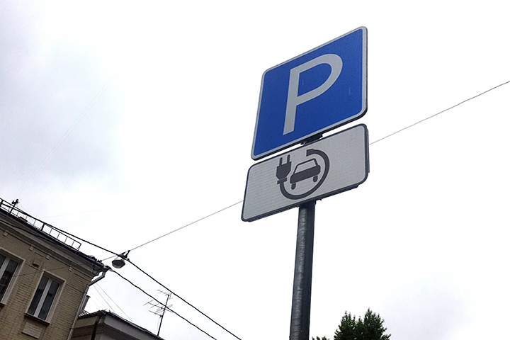 Порядка 50 быстрых зарядных станций для электромобилей установят в Москве